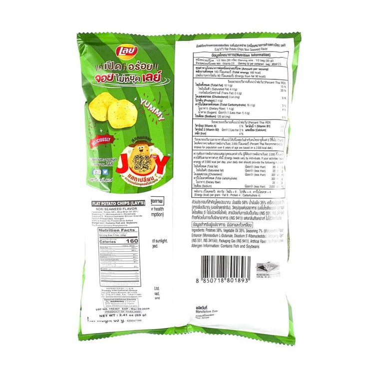 Lay's Thailand Nori Seaweed Potato Chips 40g