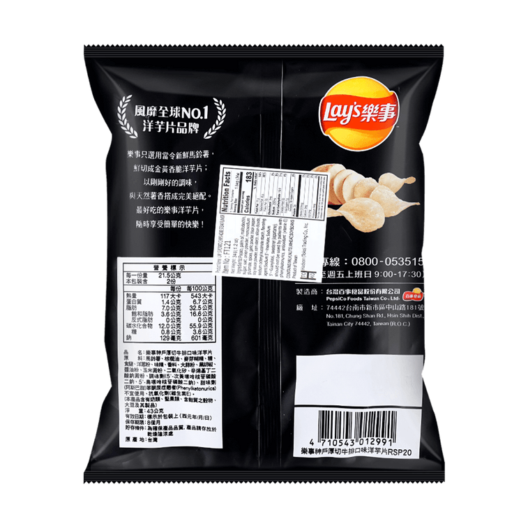 Lay's Taiwan Kobe Steak Potato Chips, 1.2oz