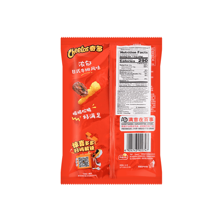 Cheetos Japanese Style Grilled Steak Flavor 1.760z