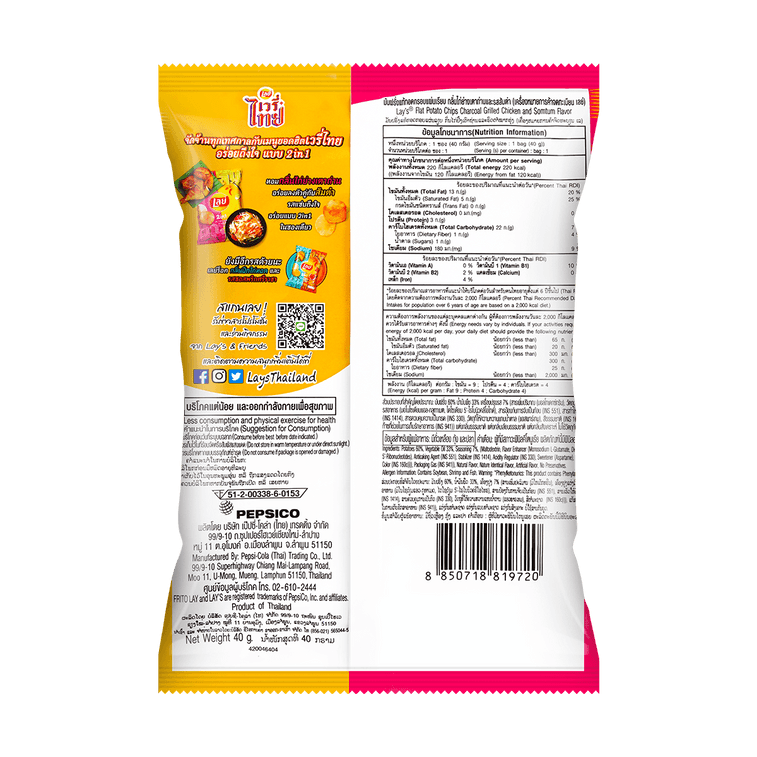 Lay's Thailand 2-in-1 Potato Chips with Grilled Chicken and Papaya Salad Flavor, 1.41 oz